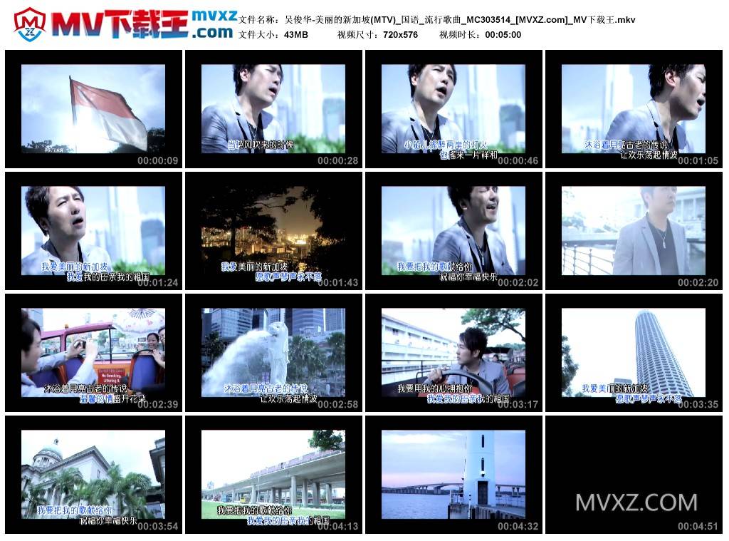 吴俊华-美丽的新加坡(MTV)_国语_流行歌曲_MC303514